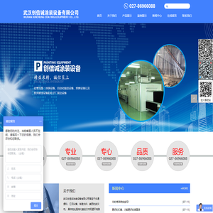 武汉创信诚涂装设备有限公司