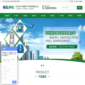 防爆冷干机-冷冻式干燥机-空气吸附式干燥机-杭州裕弘净化科技有限公司