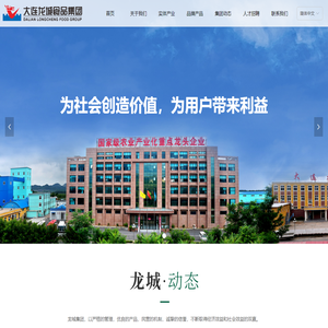 大连龙城食品集团公司