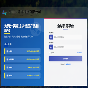 佛山市环洋科技有限公司 - 全球贸易平台