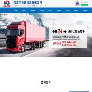 老扬州物流-老扬州物流单号查询-天津市老扬物流有限公司