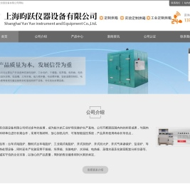 定制烘箱-实验定制烘箱-工业定制烘箱-上海昀跃仪器设备有限公司