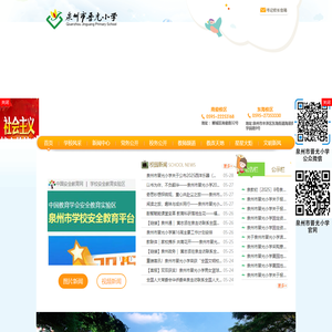 泉州市晋光小学 - 首页