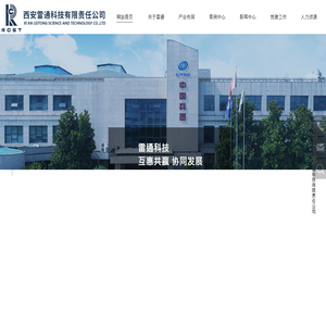 安防雷达_移动测速仪_手持雷达测速仪|西安雷通科技