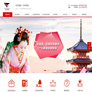 日本买房投资移民-经营管理签证-高级高度人才签证-上海昕成出入境服务有限公司
