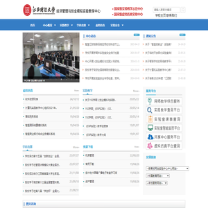 经济管理与创业模拟实验教学中心