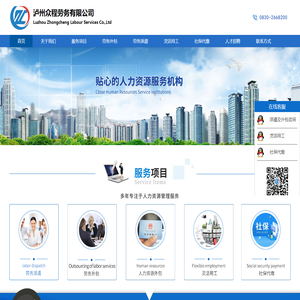 成都,宜宾,泸州的劳务派遣,劳务外包,人事代理,灵活用工,社保代缴 成都,宜宾,泸州的劳务派遣,劳务外包,人事代理,灵活用工,社保代缴等