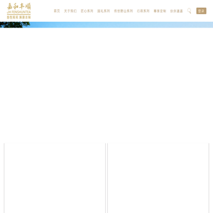嘉和丰顺|嘉和丰顺茶业有限公司