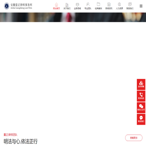 安徽量正律师事务所