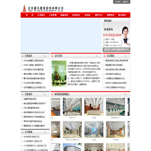 北京豪乐建筑装饰有限公司
