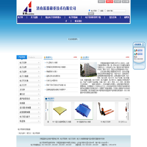 电子秤_电子吊钩秤_电子叉车秤_电子小地磅-济南蓝箭称重技术有限公司