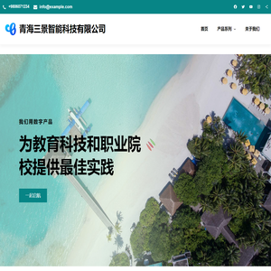 青海三景智能科技有限公司