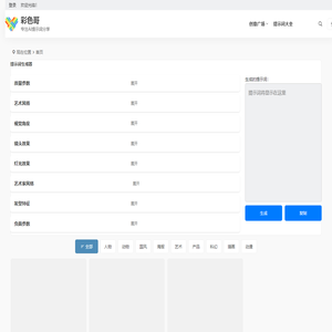 AI提示词生成器-AI绘画提示词大全-彩色哥