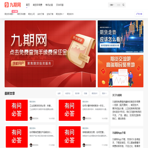 九期网 - 期货基础知识手续费和高手技术分享