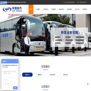 洛阳汽车租赁_洛阳旅游大巴出租_洛阳旅游包车-洛阳市阿普旅游汽车租赁有限公司