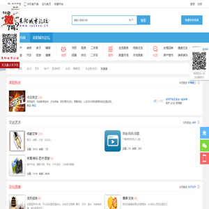 耒阳城市论坛-社情民意窗口，公众言论平台，汇集百业信息，服务耒阳百姓，耒阳城市，耒阳城市信息，耒阳新闻 -  Powered by Discuz!