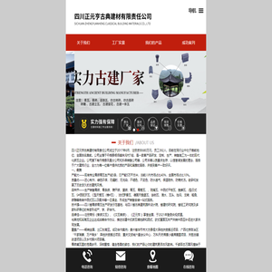 四川正元亨古典建材有限责任公司