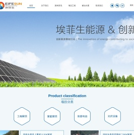 浙江埃菲生能源科技有限公司-首页