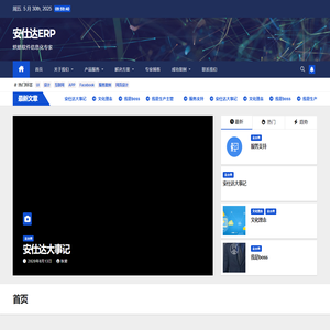 安仕达ERP – 烘焙软件信息化专家