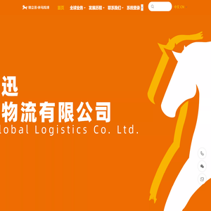德立迅国际物流有限公司