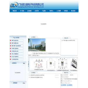 网站首页-广东德力喜电子科技有限公司专业生产矿用传感器