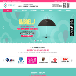 广告伞_礼品伞_直杆伞_折叠伞_雨伞定制_广告帐篷_户外太阳伞批发-广州绿源雨伞厂