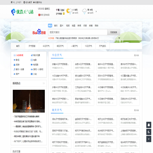 优浩天气站 - 实时天气预报与气象服务