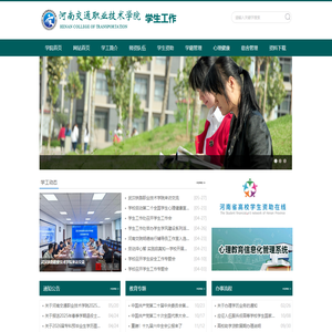 河南交通职业技术学院-学术工作