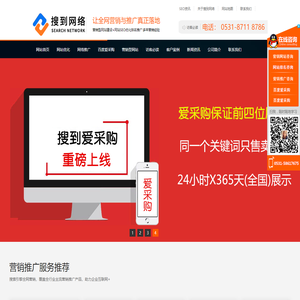 济南网站优化-网站关键词SEO优化公司-济南网络推广-山东搜到网络