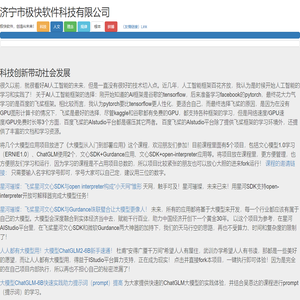 济宁市极快软件科技有限公司