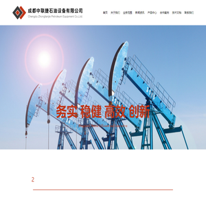 成都中联捷石油设备有限公司