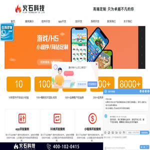 大连火石科技