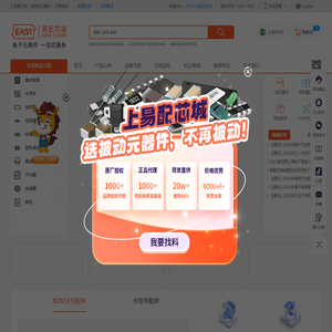 易配芯城 - 芯片-贴片电容-单片机-电子元器件一站式配单