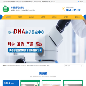 松原DNA亲子鉴定-辽源隐私亲子鉴定-长春亲子鉴定中心_鉴科生物