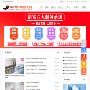 启富投顾-让中国股民少走弯路！深圳市启富证券投资顾问有限公司