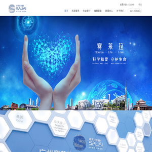赛莱拉干细胞——科学和爱，守护生命