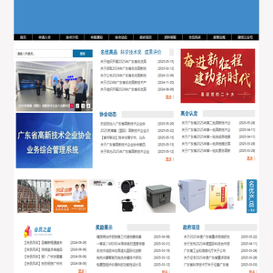 广东省高新技术企业协会
