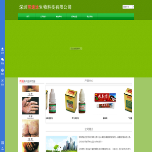 深圳雨通达生物科技有限公司