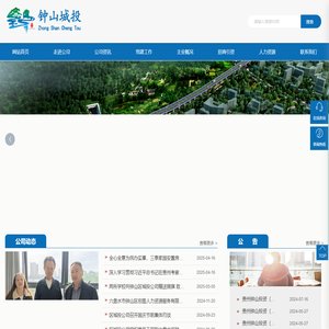 六盘水市钟山区城市建设投资有限公司_凉都城投