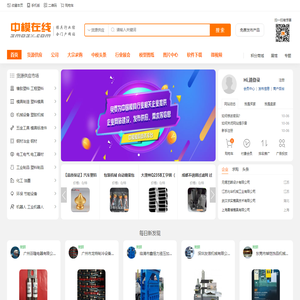 中模在线_模具电子商务平台