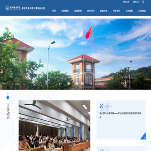 广州南方学院-教学质量评建与督导办公室