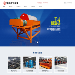 金矿选矿设备|钨矿选矿设备|锡矿选矿设备|铁矿铜矿锰矿铅锌矿山设备生产厂家整套价格-锦强矿机