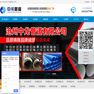 沧州中龙管道有限公司,保温钢管,防腐钢管,3pe防腐钢管,涂塑钢管,内外涂塑钢管,热浸塑钢管-保温钢管,防腐钢管,3pe防腐钢管,涂塑钢管,内外涂塑钢管,热浸塑钢管