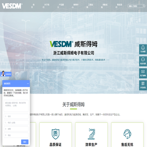 浙江威斯得姆电子有限公司 -