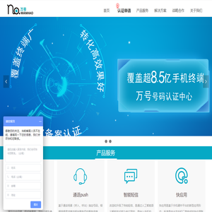 号码认证 电话名片 万号号码认证中心