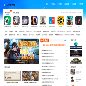 二零七下载-做纯粹的安卓下载网站