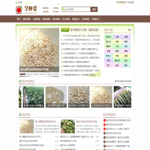 学种菜网-蔬菜种植_水果、粮食、中药材种植技术方法及花卉养殖技巧知识大全