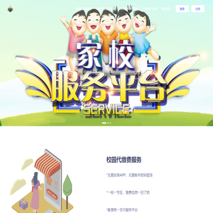 家校部落