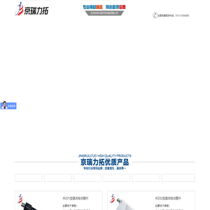 北京京瑞力拓机电设备有限公司