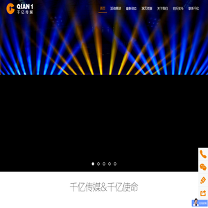 年会策划方案-年会策划公司-深圳澳门庆典活动策划公司-千亿传媒